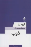 کتاب ذوب - تصویر 1