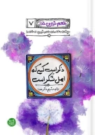 کتاب ذکر است کسی که اهل شکر است - تصویر 1