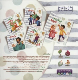 کتاب رئیس بازی! - back