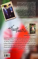 کتاب رئیسی روحانی بود - تصویر 2
