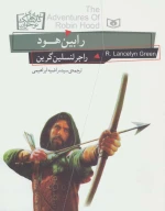 کتاب رابین هود - تصویر 1