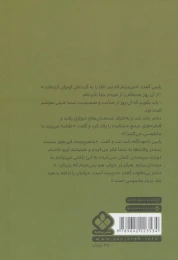 کتاب رابین هود - back