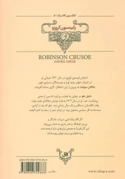 کتاب رابینسون کروزو (وزیری) - back