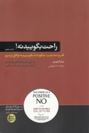 کتاب راحت بگویید نه - تصویر 1