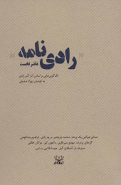 کتاب رادی نامه - front