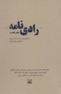 کتاب رادی نامه - تصویر 1