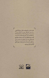کتاب رادی نامه - back