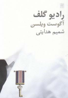 کتاب رادیو گلف - تصویر 1