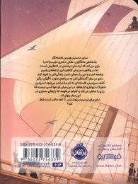 کتاب راز آن سوی مرزها - back