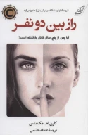 کتاب راز بین دو نفر - تصویر 1
