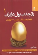 کتاب فقط با صدتا اسکناس 1000 تومانی - تصویر 1