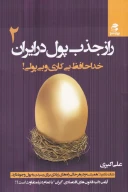 کتاب خداحافظ بی‌کاری و بی‌پولی‬ - تصویر 1
