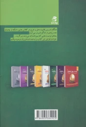 کتاب راز جذب پول در ایران 3 - back