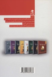 کتاب راز جذب پول در ایران 4 - back