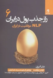 کتاب راز جذب پول در ایران 6 - front