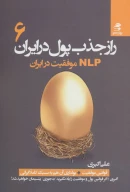 کتاب راز جذب پول در ایران - تصویر 1