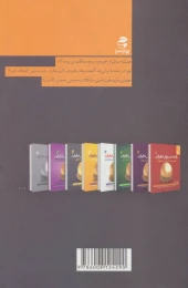 کتاب راز جذب پول در ایران 6 - back