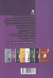کتاب راز جذب پول در ایران (7) - back