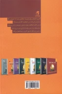 کتاب راز جذب پول در ایران - تصویر 2