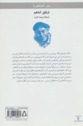 کتاب راز خودکشی یک زن - back