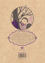 کتاب راز درخت شاه توت - back