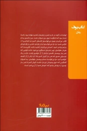 کتاب راز رخشید برملا شد - back