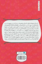 کتاب راز زیر پله - back
