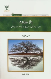 کتاب راز سایه - front