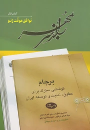کتاب راز سر به مهر (6 جلدی) - front