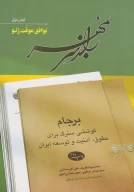 کتاب راز سر‌به‌مهر (6 جلدی) - تصویر 1