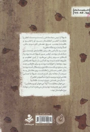 کتاب راز سربند - back