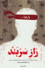 کتاب راز سربند - front