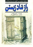 کتاب راز شاد زیستن - تصویر 1