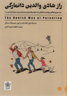 کتاب راز شادی والدین دانمارکی - تصویر 1