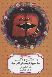 کتاب راز طالع ووکی - front