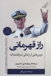 کتاب راز قهرمانی - front