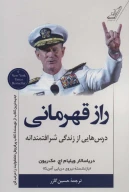 کتاب راز قهرمانی - تصویر 1