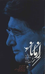 کتاب راز مانا - front
