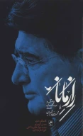 کتاب راز مانا - تصویر 1
