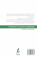 کتاب راز‌های موفقیت و شادکامی - تصویر 2
