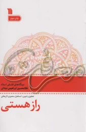 کتاب راز هستی - front