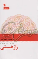 کتاب راز هستی - تصویر 1
