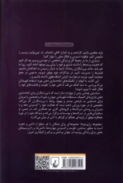 کتاب راز و رمز آماده سازی ذهنی - back