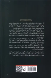 کتاب راز و رمز استدلال و مجاب کردن دیگران - back