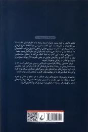کتاب راز و رمز برقراری ارتباط - back