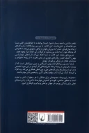 کتاب راز و رمز برقراری ارتباط - تصویر 2