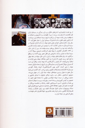 کتاب راز و رمز هنر دوبله در ایران - back