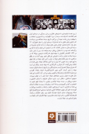 کتاب راز و رمز هنر دوبله در ایران - تصویر 2