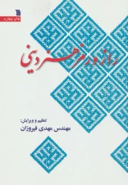 کتاب راز و رمز هنر دینی - front