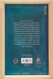 کتاب راز چشم هایش - back